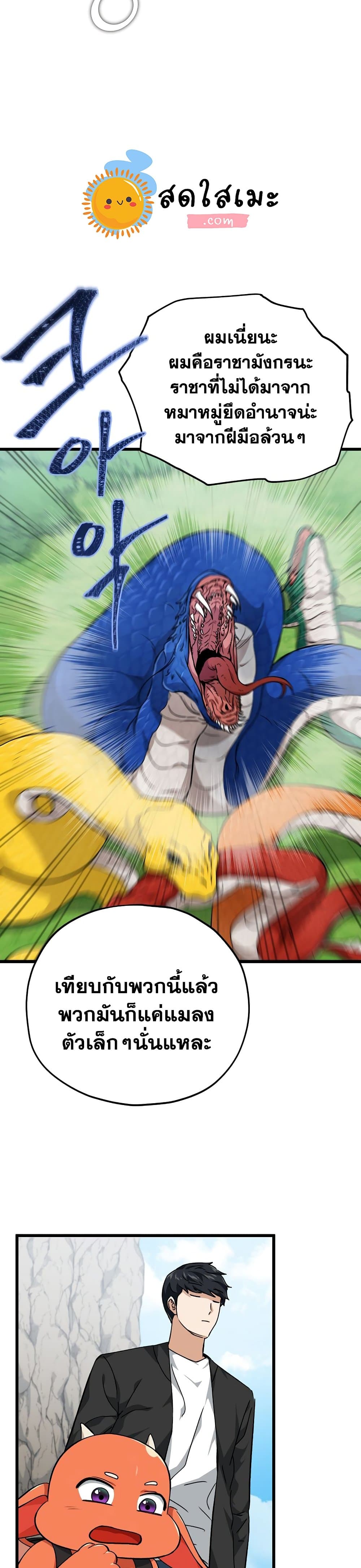 My Dad Is Too Strong page 8