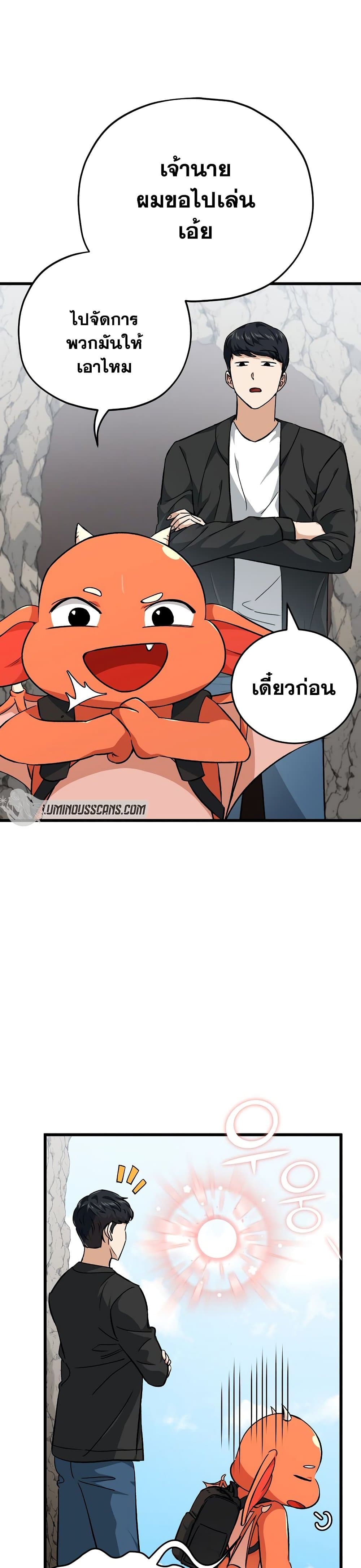 My Dad Is Too Strong page 10