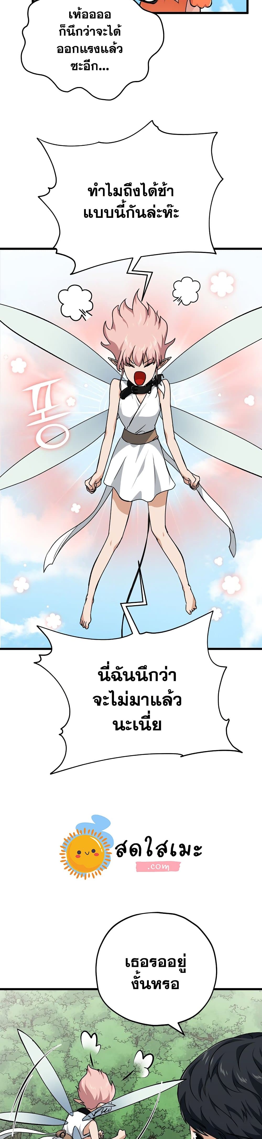 My Dad Is Too Strong page 11