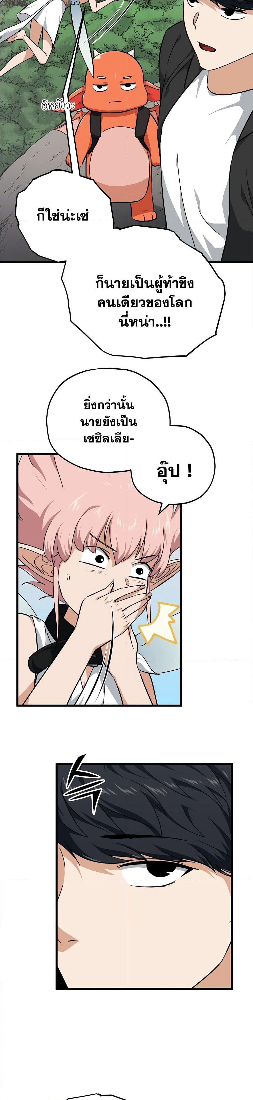 My Dad Is Too Strong page 12