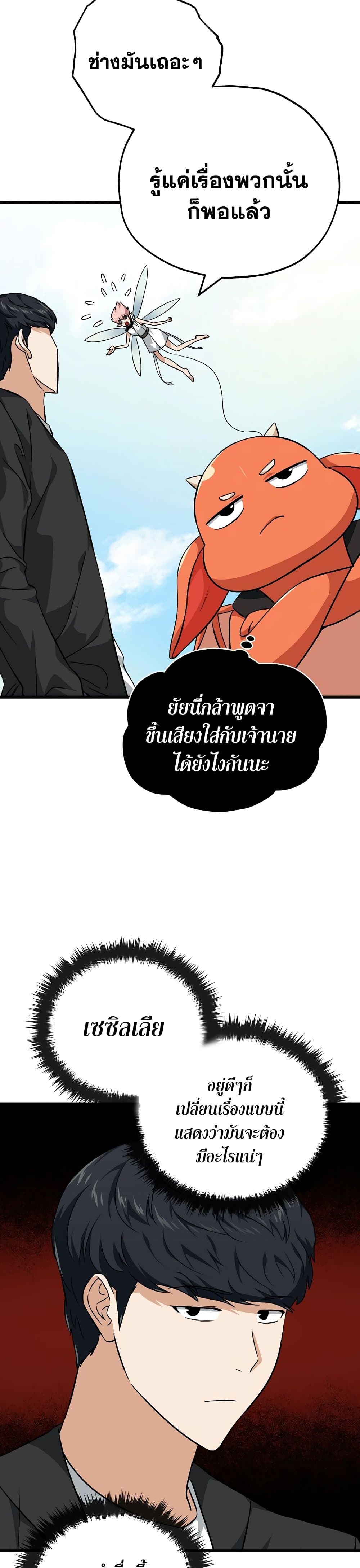 My Dad Is Too Strong page 13