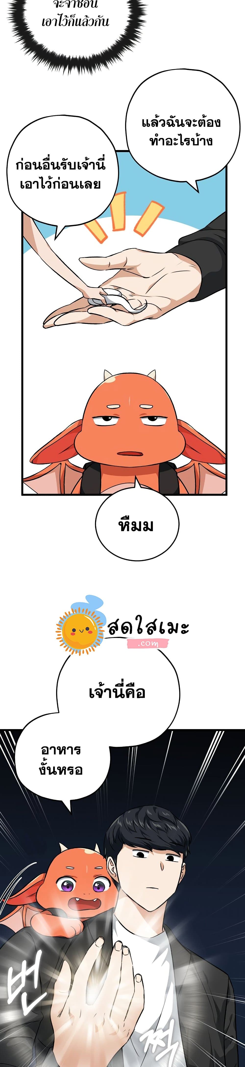 My Dad Is Too Strong page 14