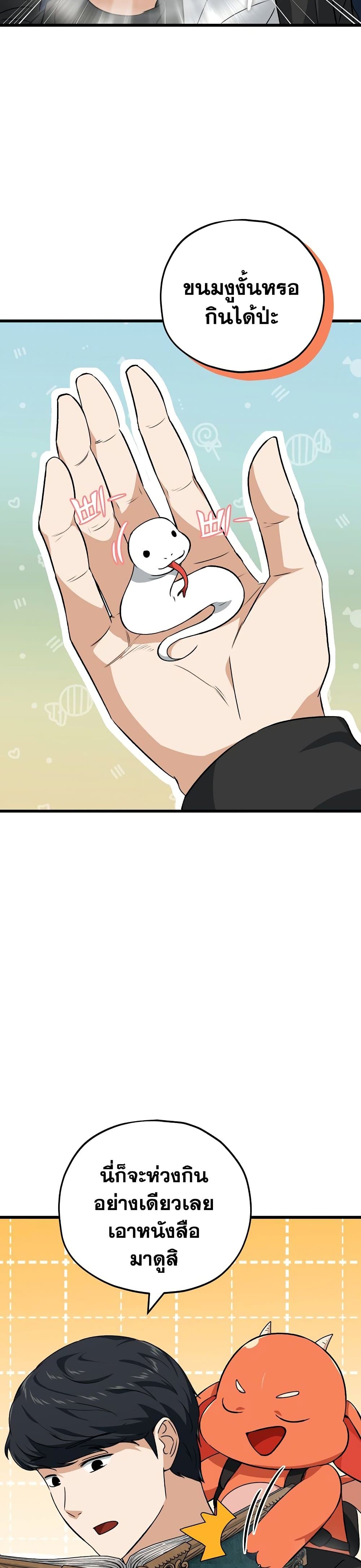 My Dad Is Too Strong page 15