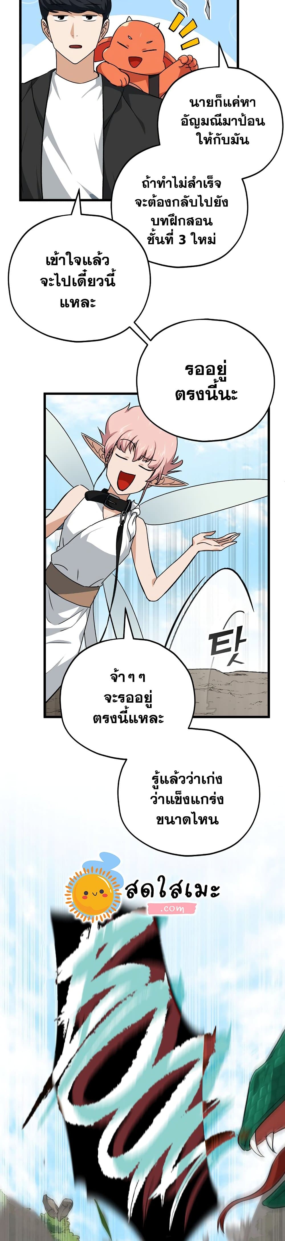 My Dad Is Too Strong page 17