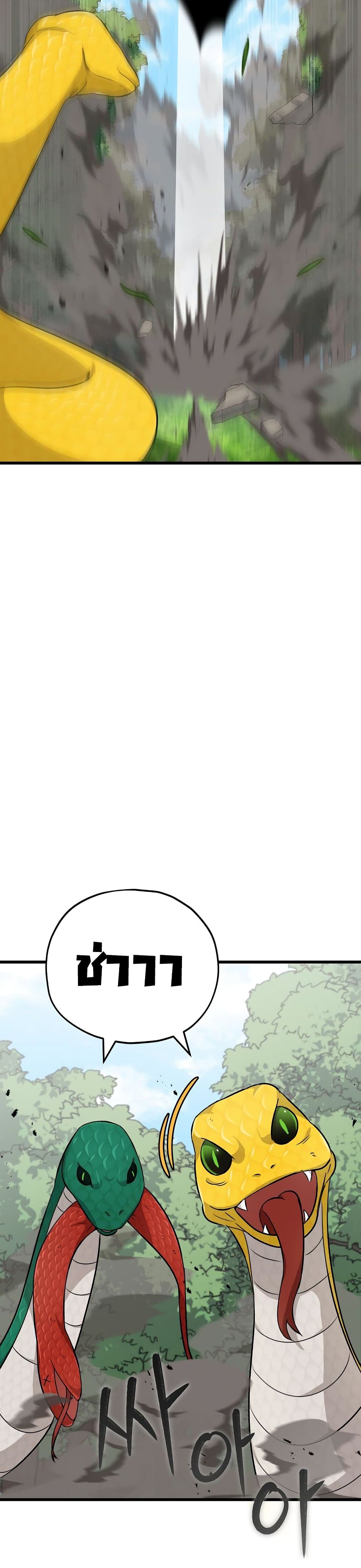 My Dad Is Too Strong page 18