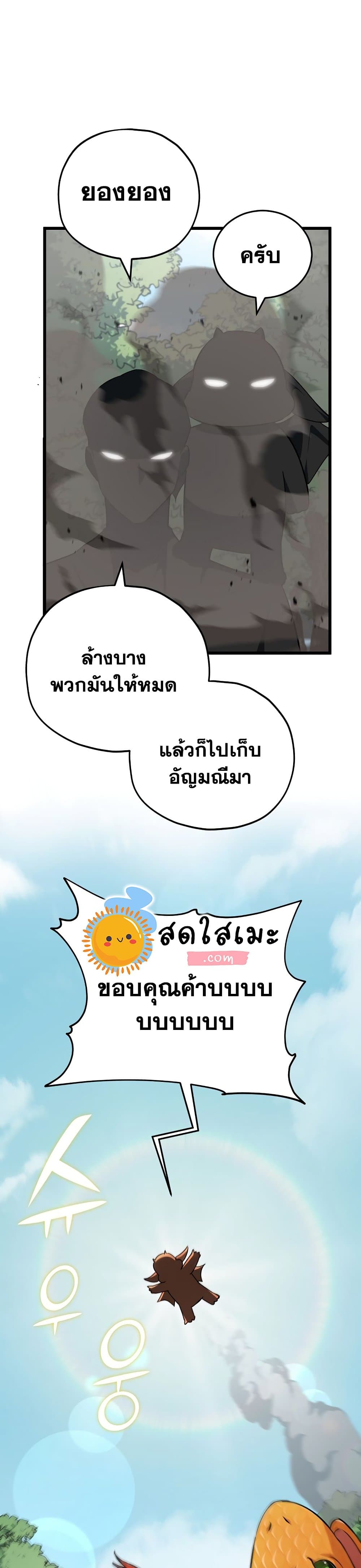 My Dad Is Too Strong page 19