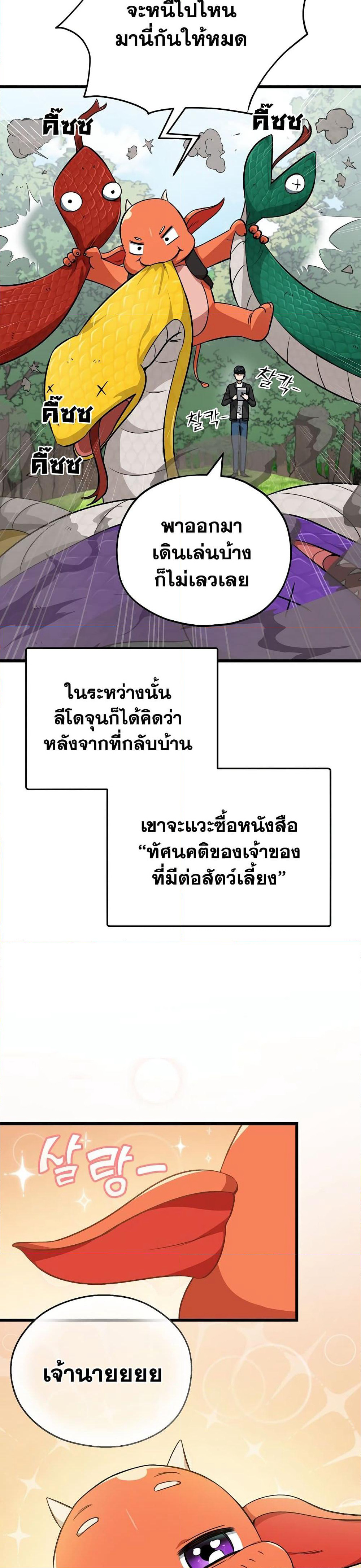 My Dad Is Too Strong page 21