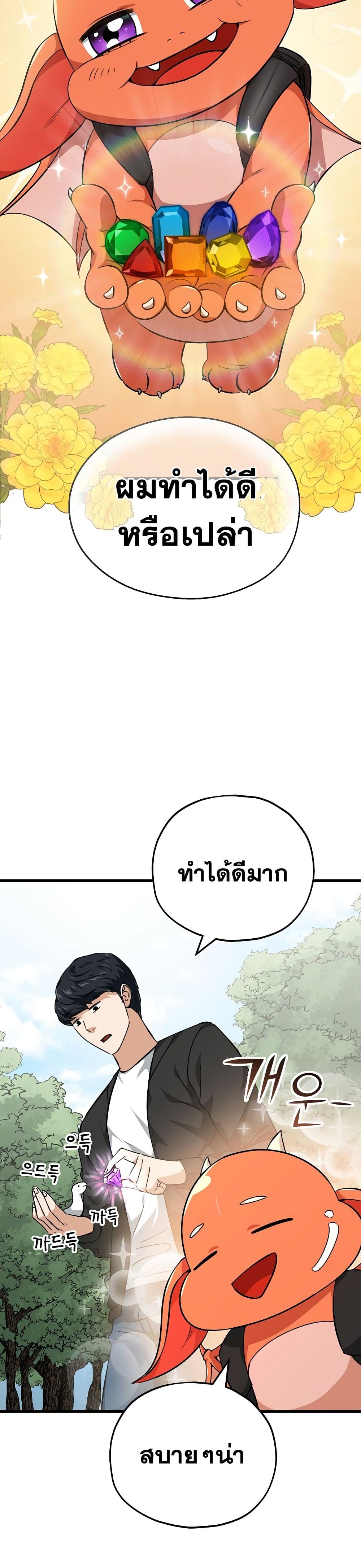 My Dad Is Too Strong page 22