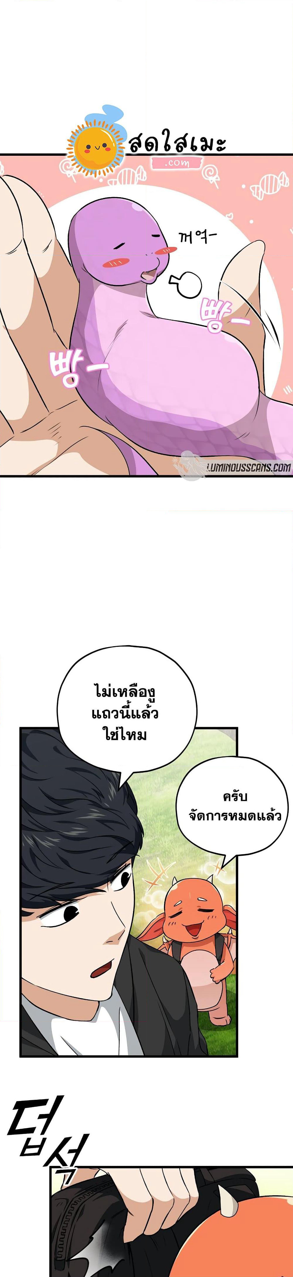 My Dad Is Too Strong page 23