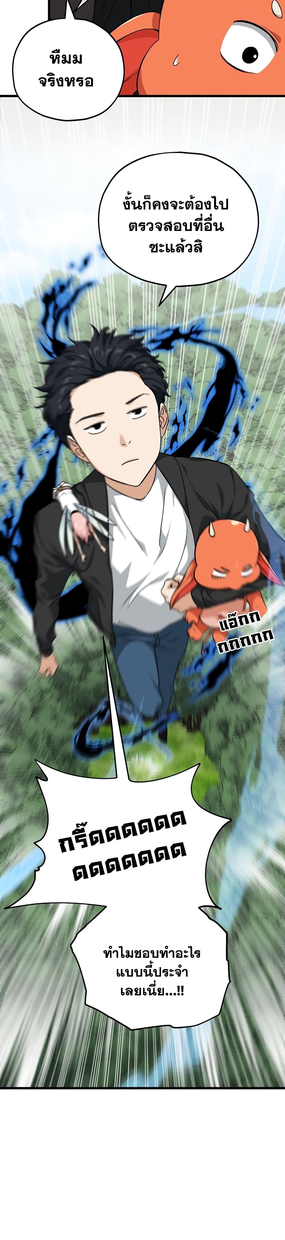 My Dad Is Too Strong page 24