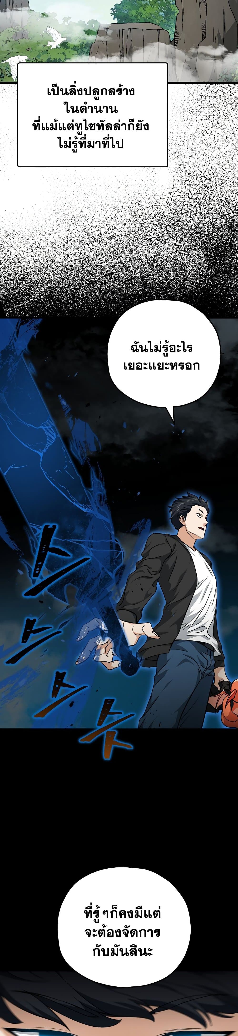 My Dad Is Too Strong page 26