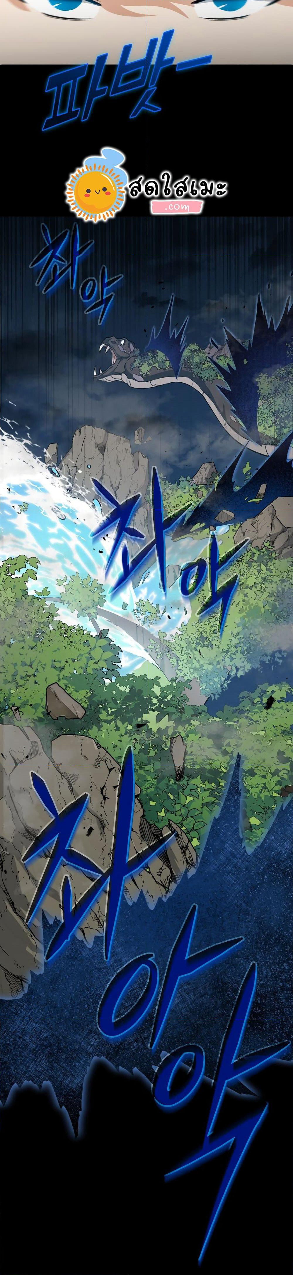 My Dad Is Too Strong page 27