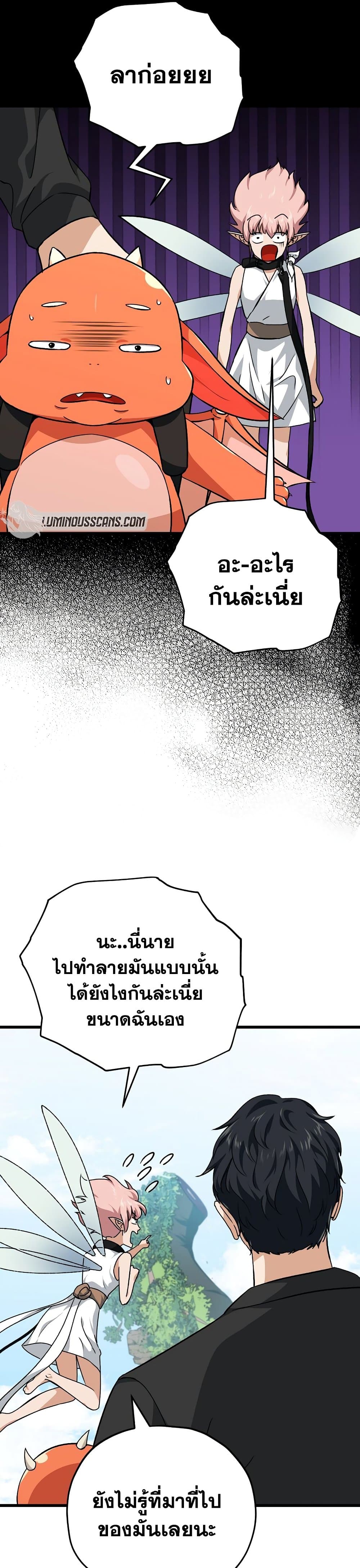 My Dad Is Too Strong page 28
