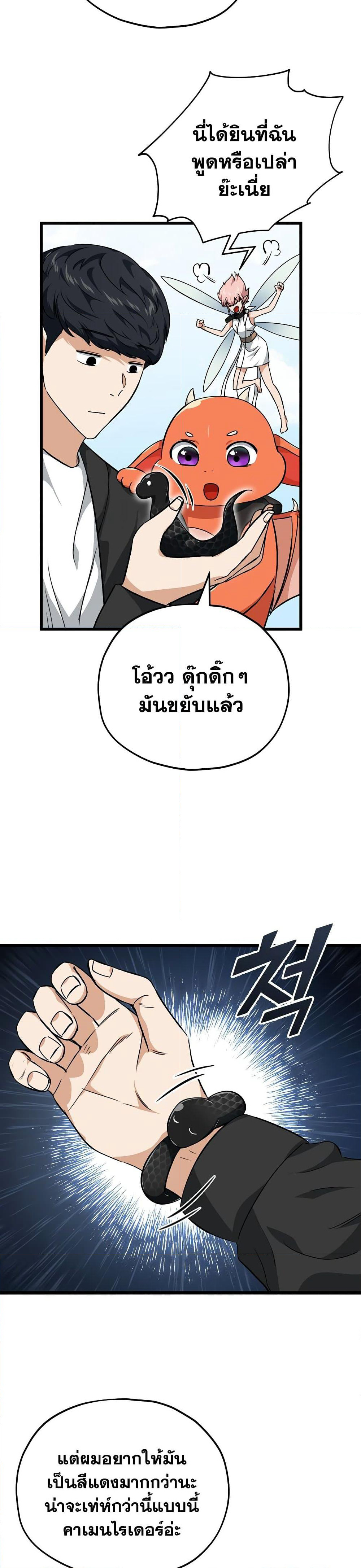 My Dad Is Too Strong page 29