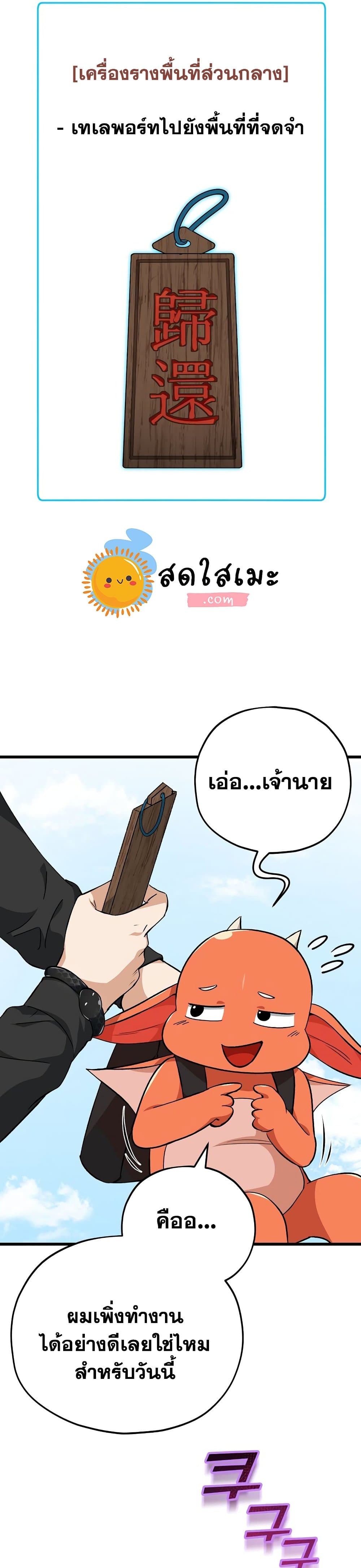 My Dad Is Too Strong page 32