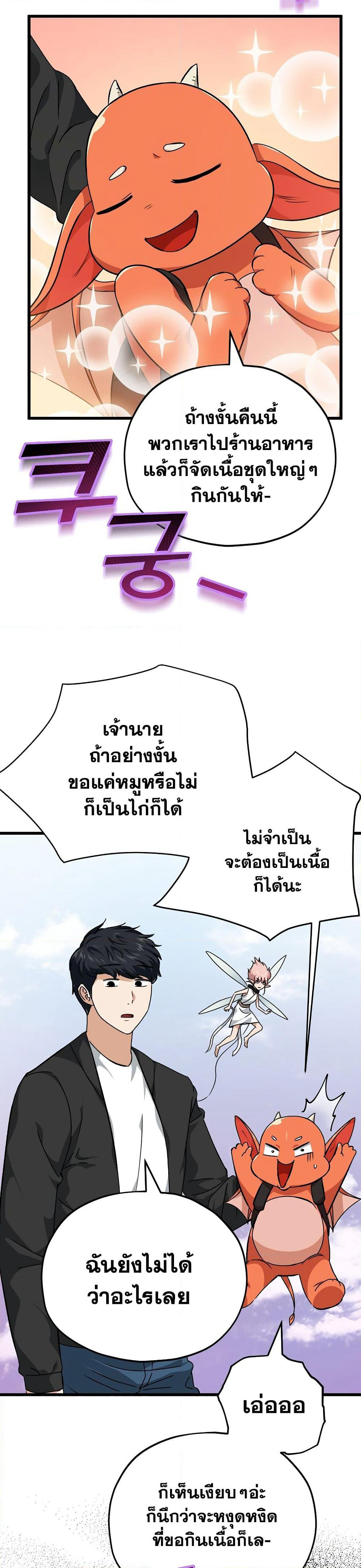 My Dad Is Too Strong page 33