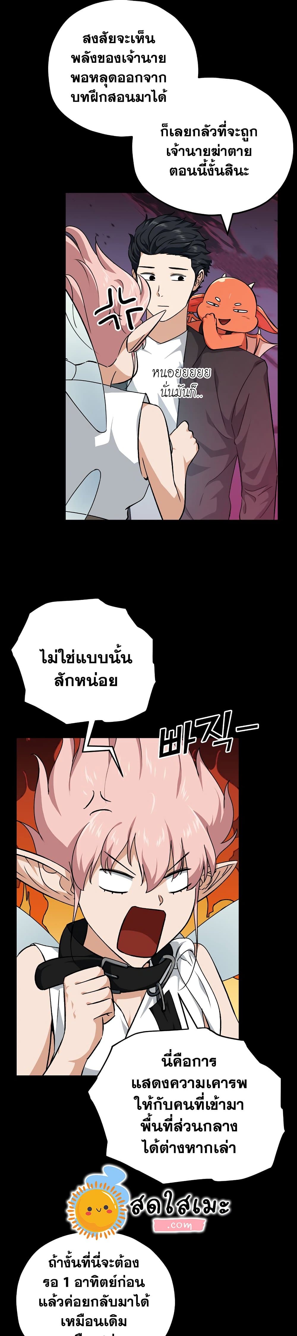 My Dad Is Too Strong page 3