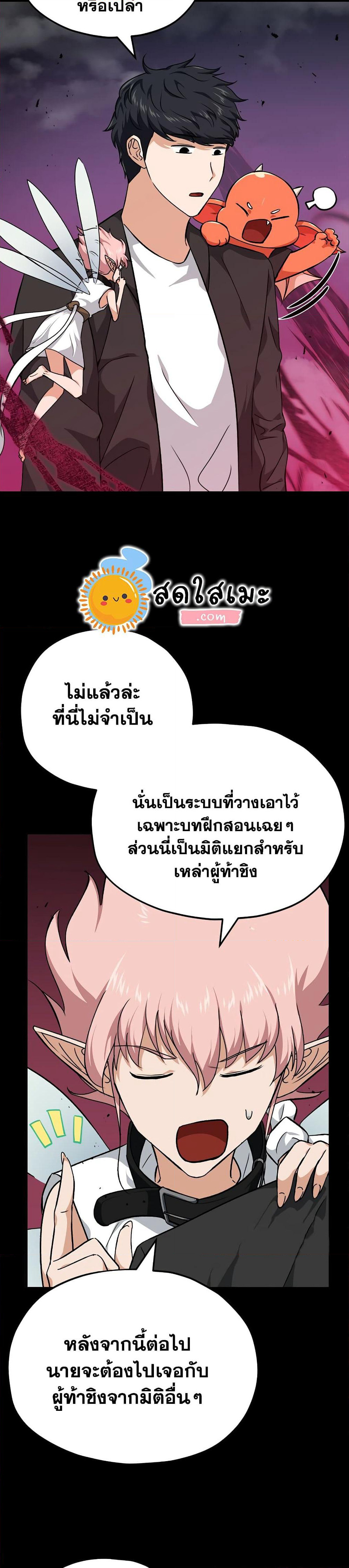 My Dad Is Too Strong page 4