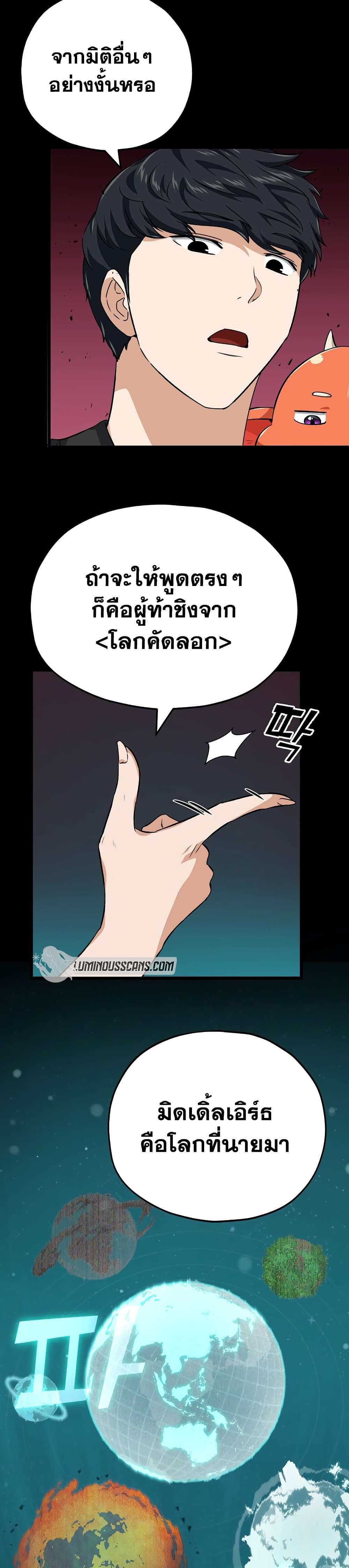 My Dad Is Too Strong page 5