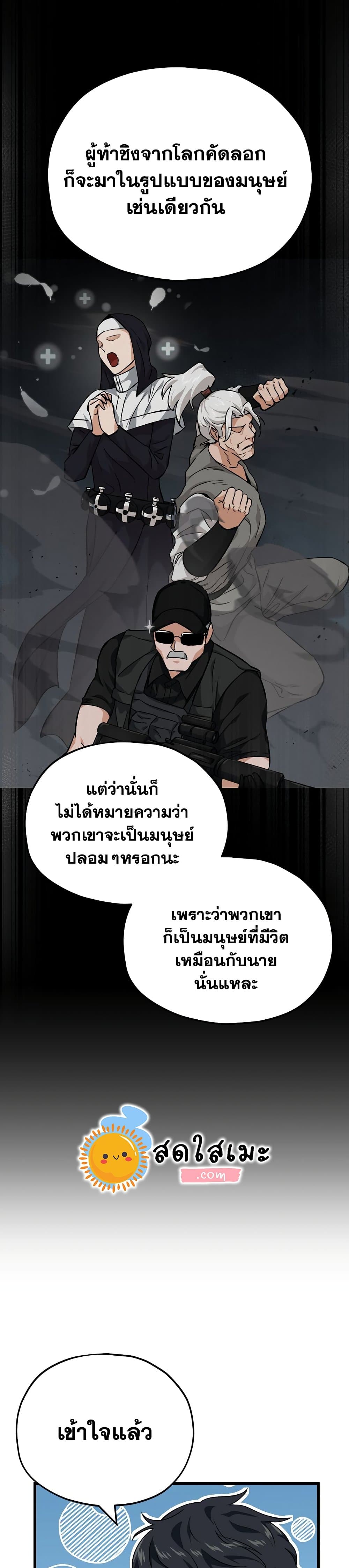 My Dad Is Too Strong page 7