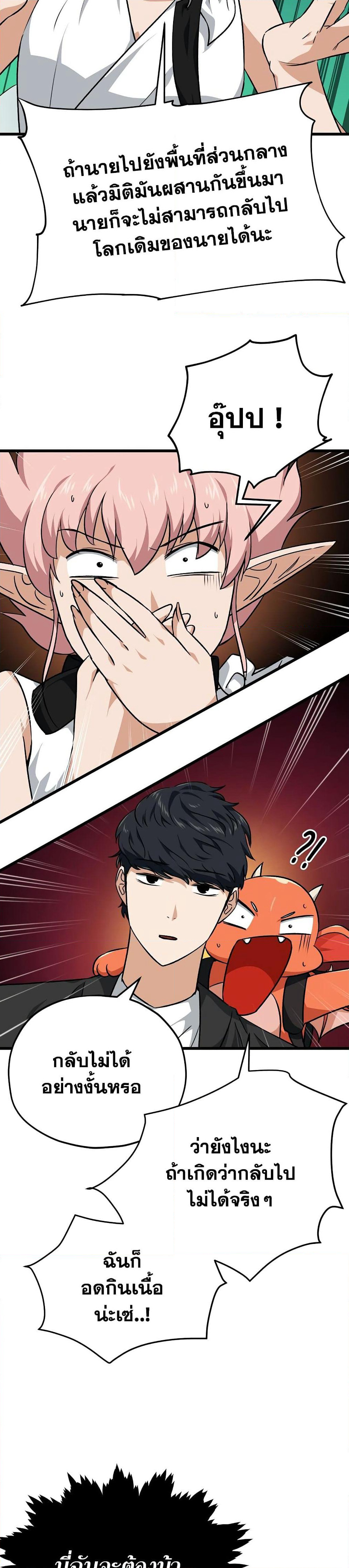 My Dad Is Too Strong page 10