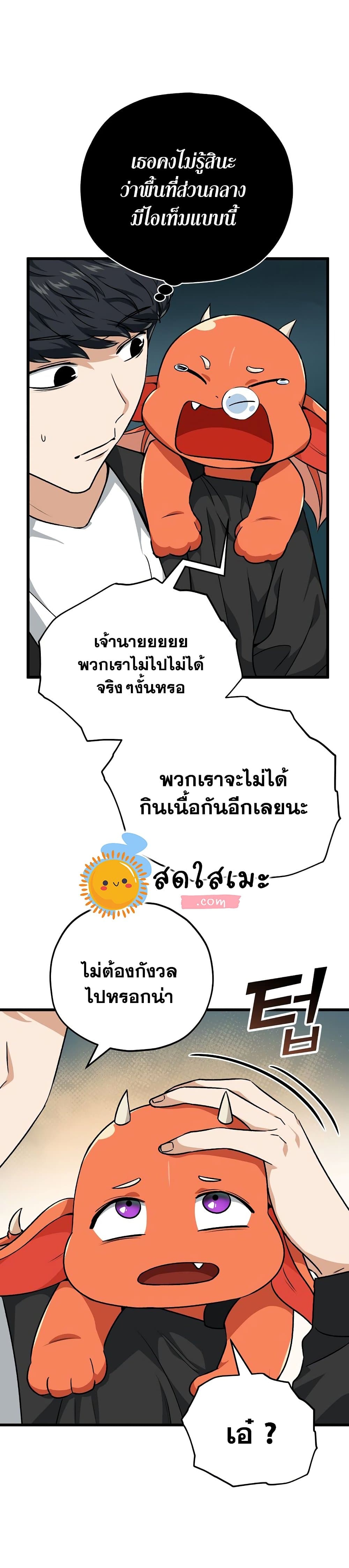 My Dad Is Too Strong page 13