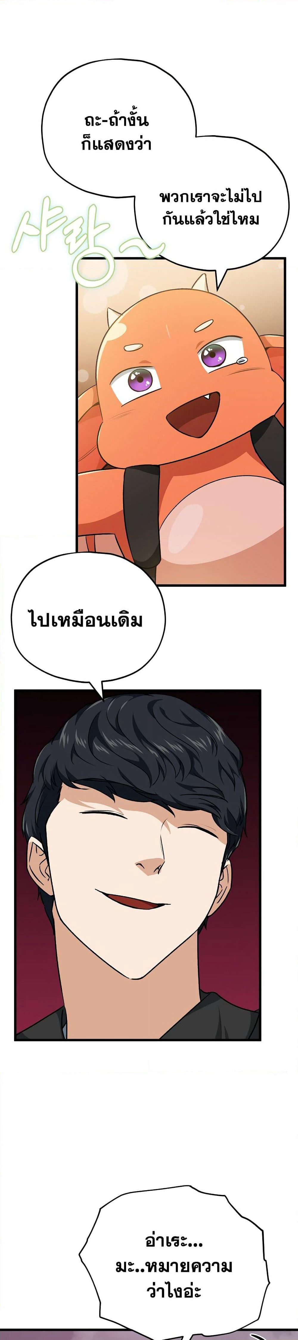 My Dad Is Too Strong page 14