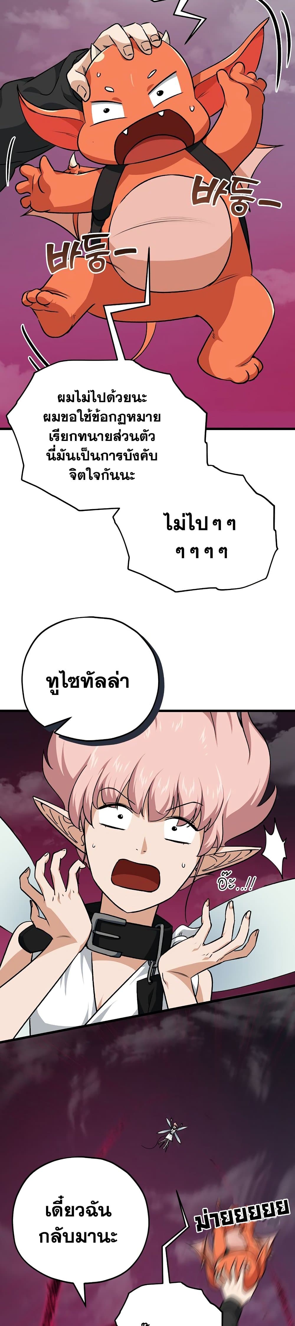 My Dad Is Too Strong page 15