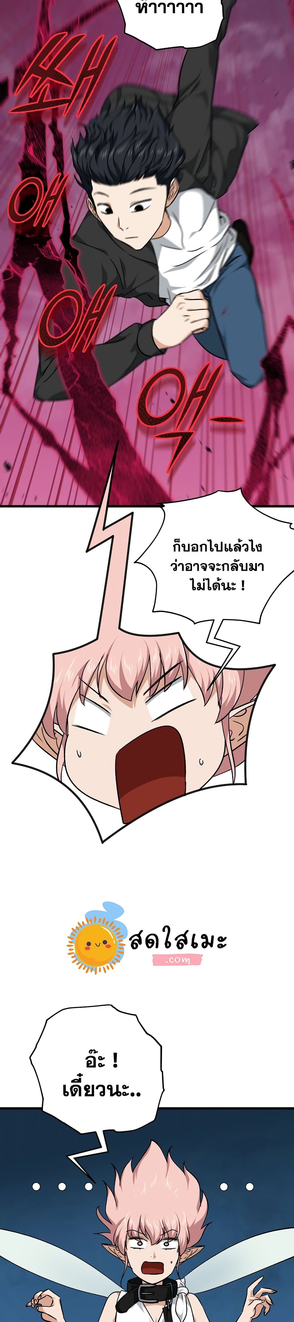 My Dad Is Too Strong page 16