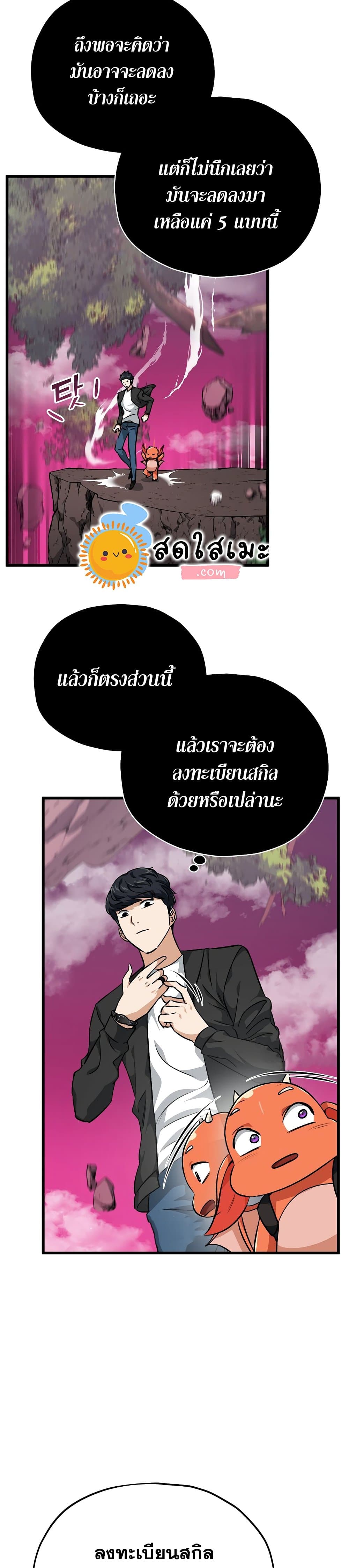 My Dad Is Too Strong page 24