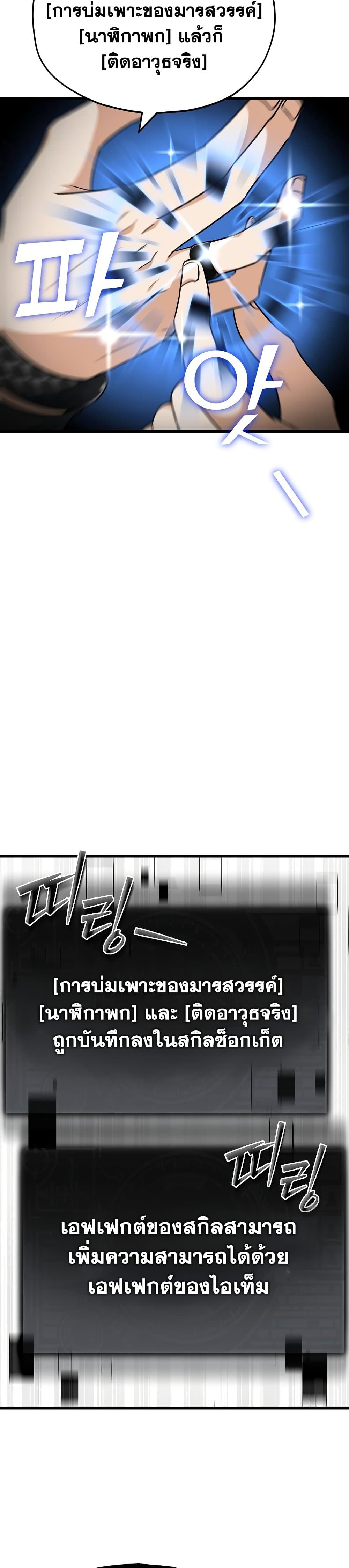 My Dad Is Too Strong page 25