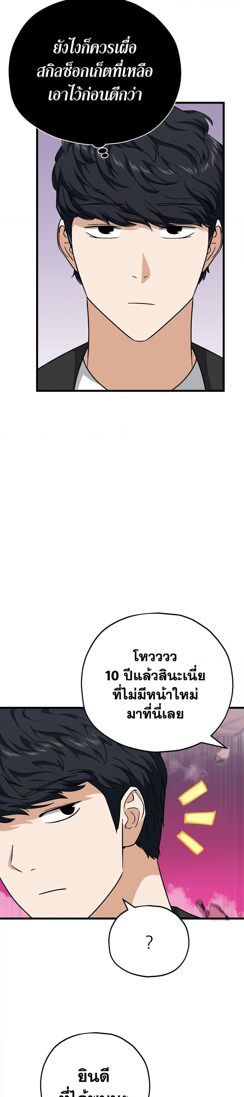 My Dad Is Too Strong page 26