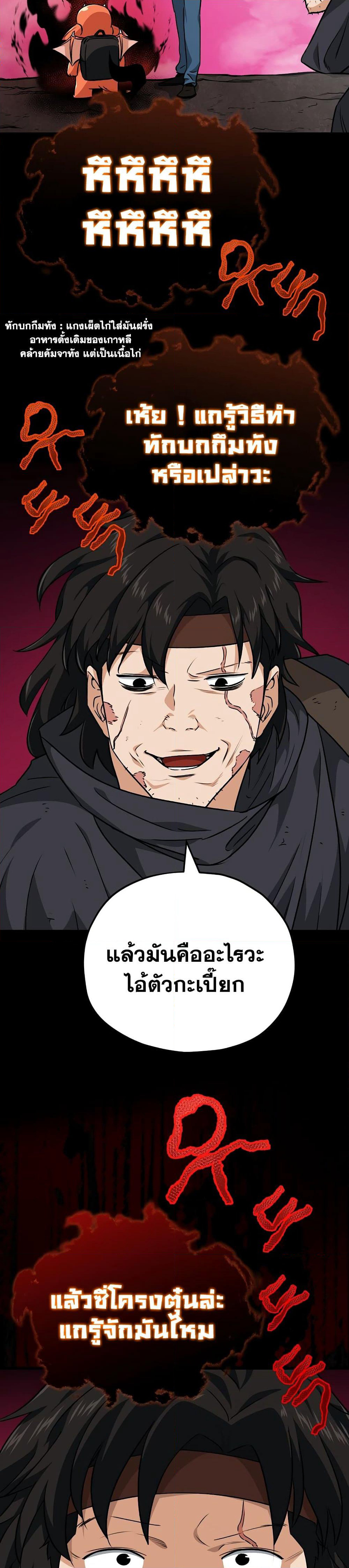 My Dad Is Too Strong page 31