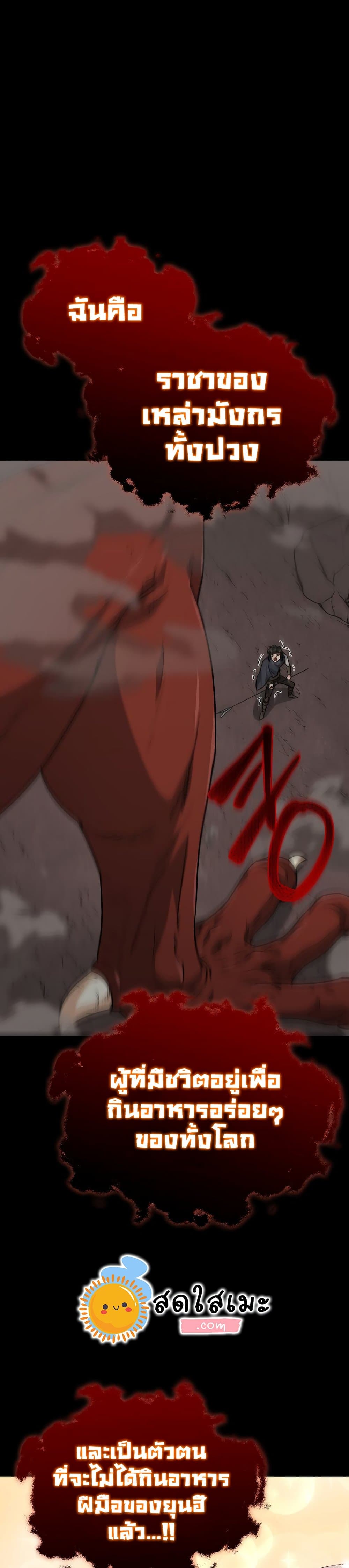 My Dad Is Too Strong page 33