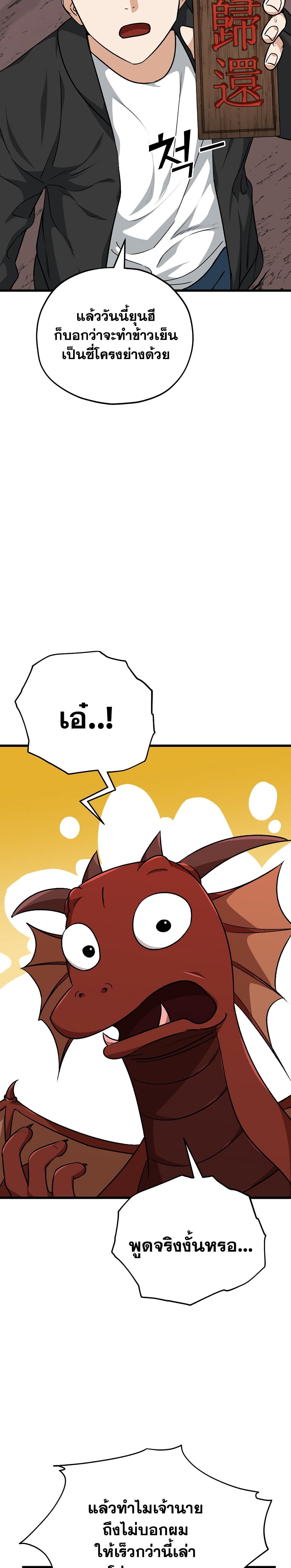 My Dad Is Too Strong page 4