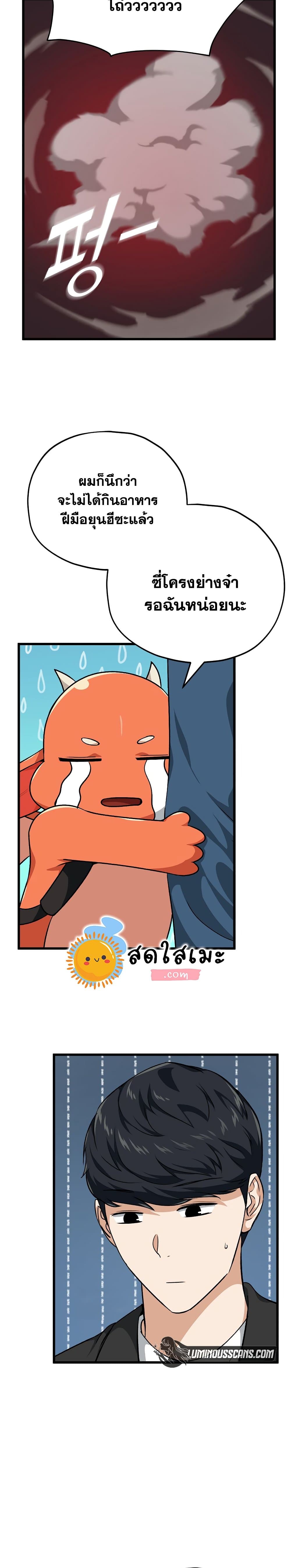 My Dad Is Too Strong page 5