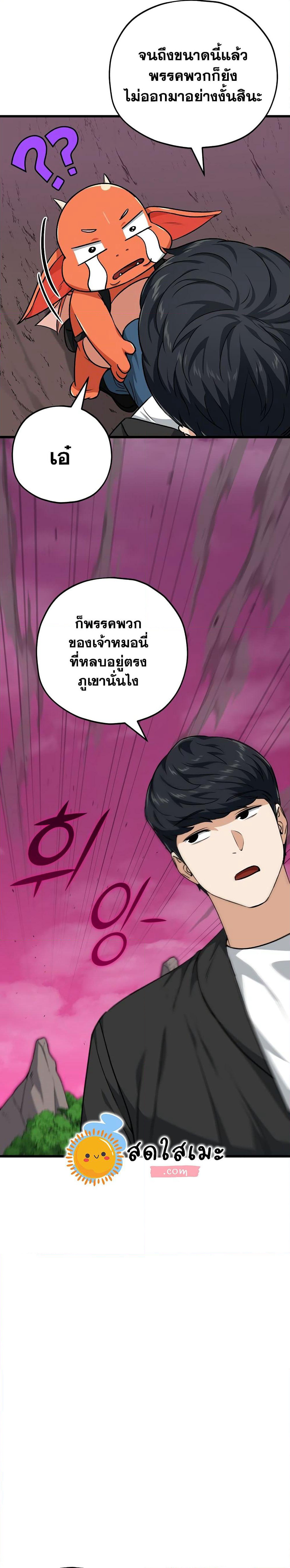 My Dad Is Too Strong page 6