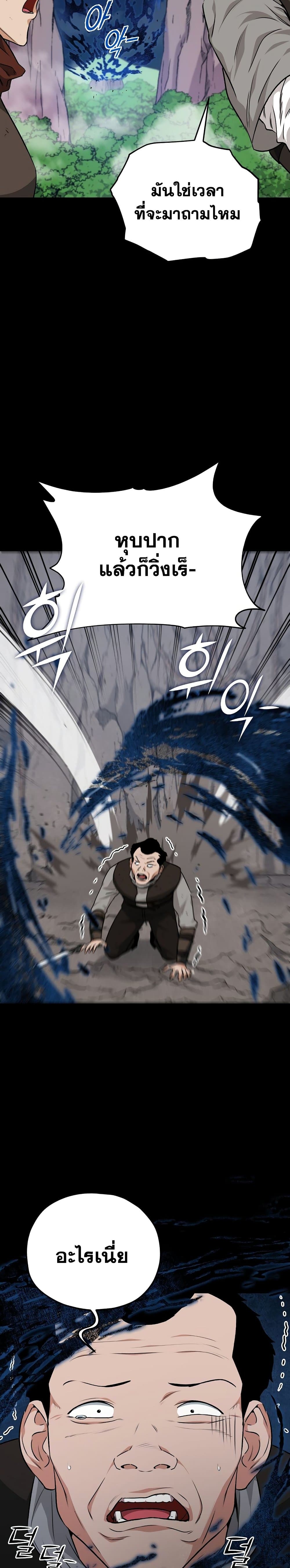 My Dad Is Too Strong page 11