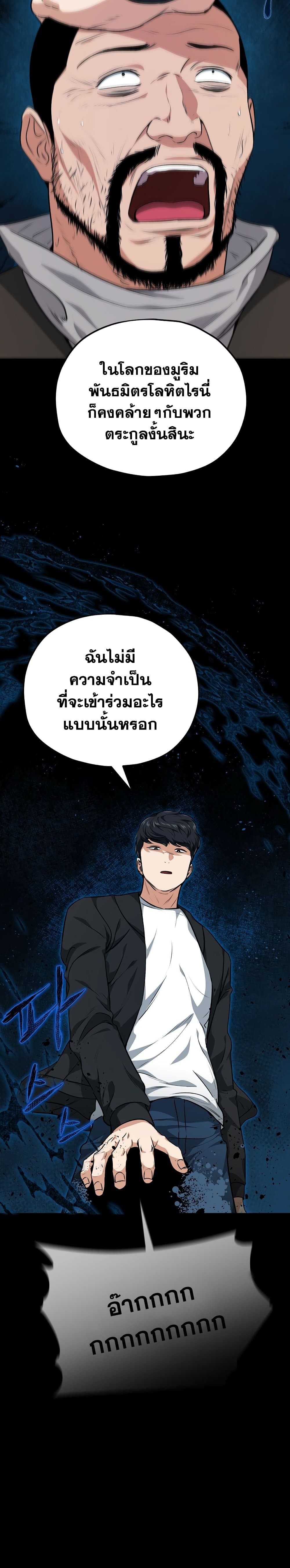 My Dad Is Too Strong page 20