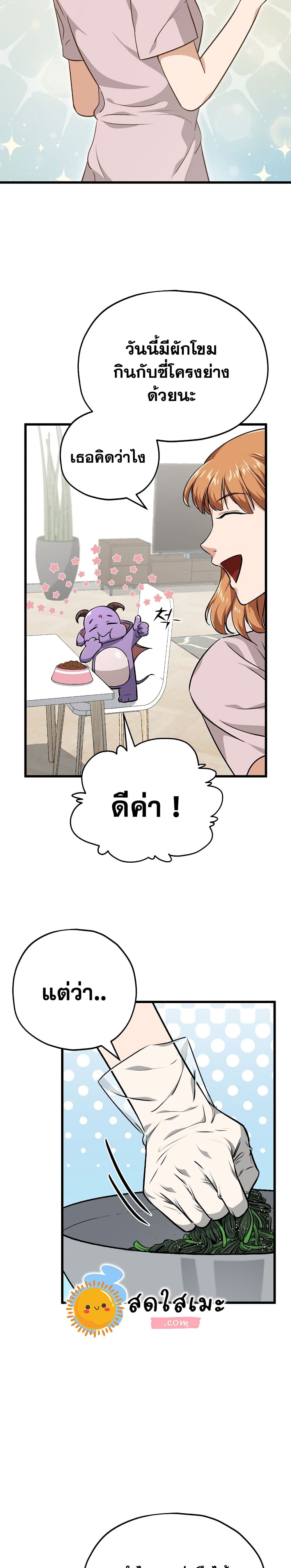 My Dad Is Too Strong page 22