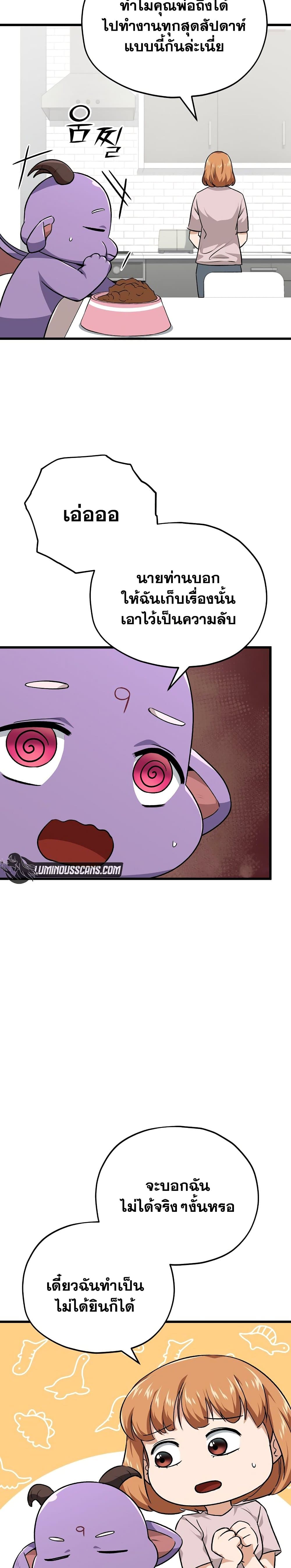 My Dad Is Too Strong page 23