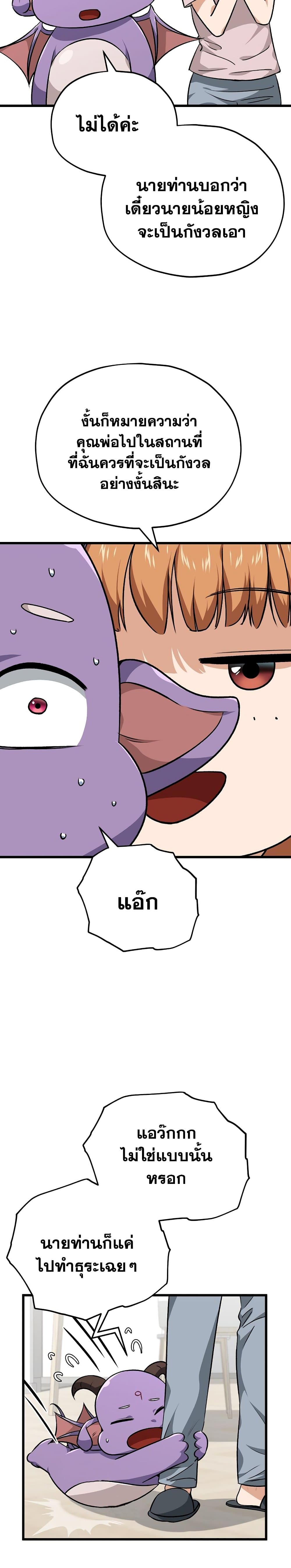 My Dad Is Too Strong page 24