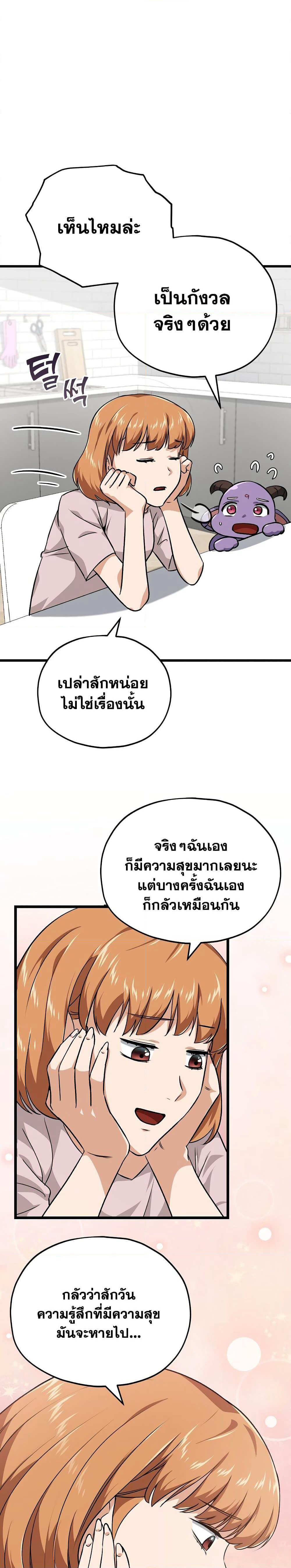 My Dad Is Too Strong page 25