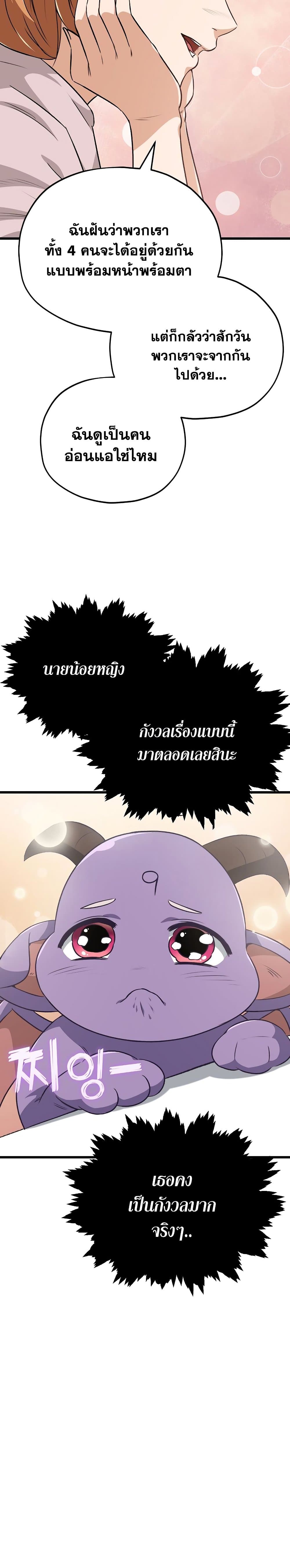 My Dad Is Too Strong page 26
