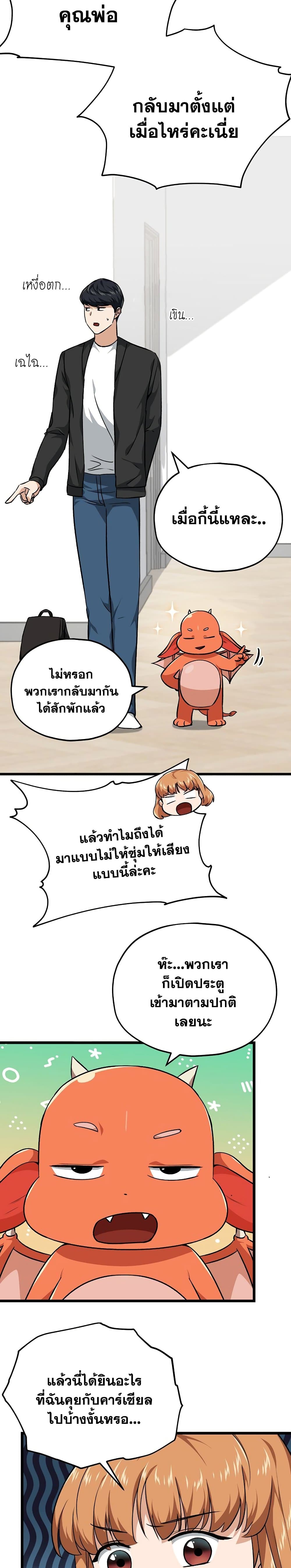 My Dad Is Too Strong page 28