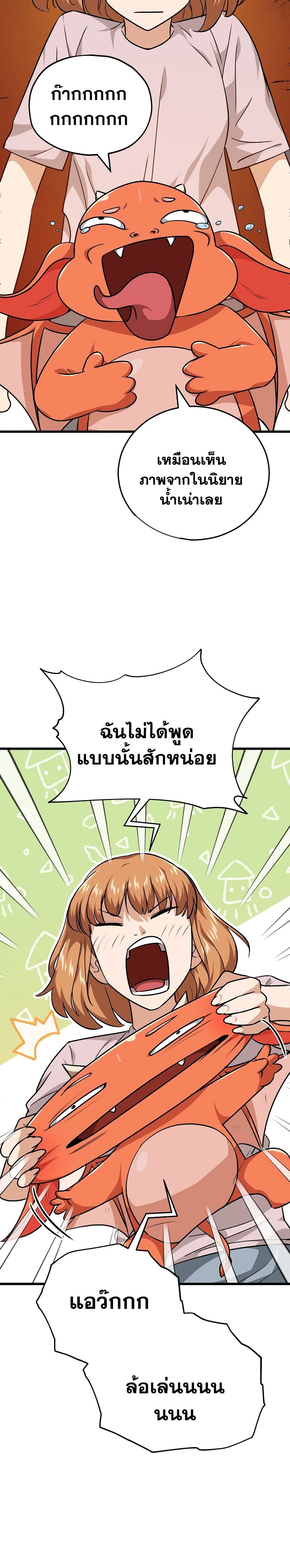 My Dad Is Too Strong page 30