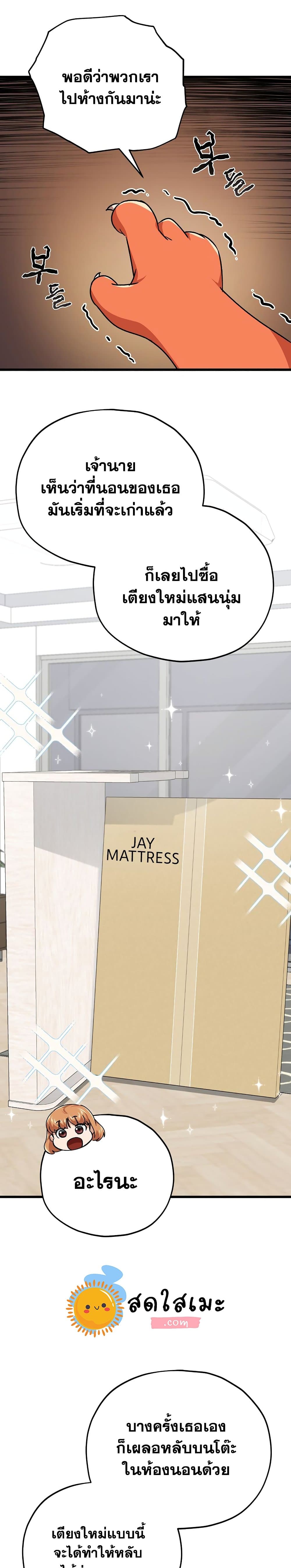 My Dad Is Too Strong page 31
