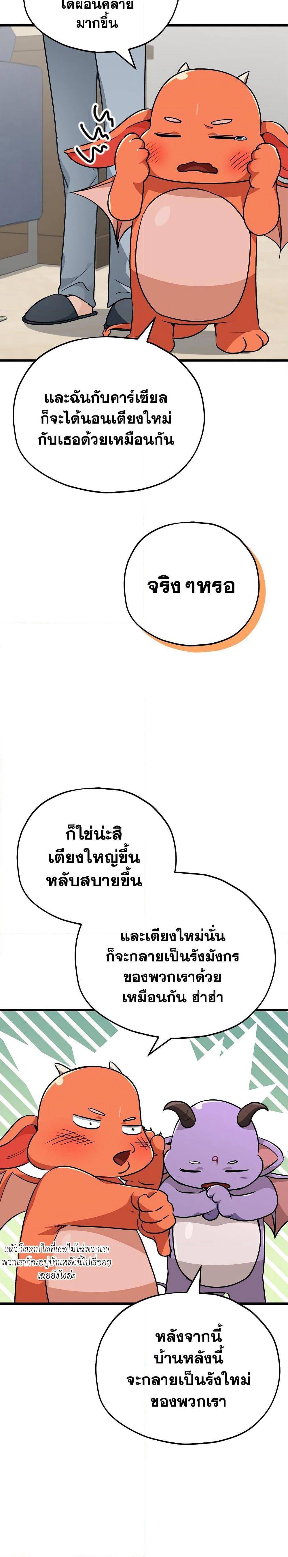 My Dad Is Too Strong page 32