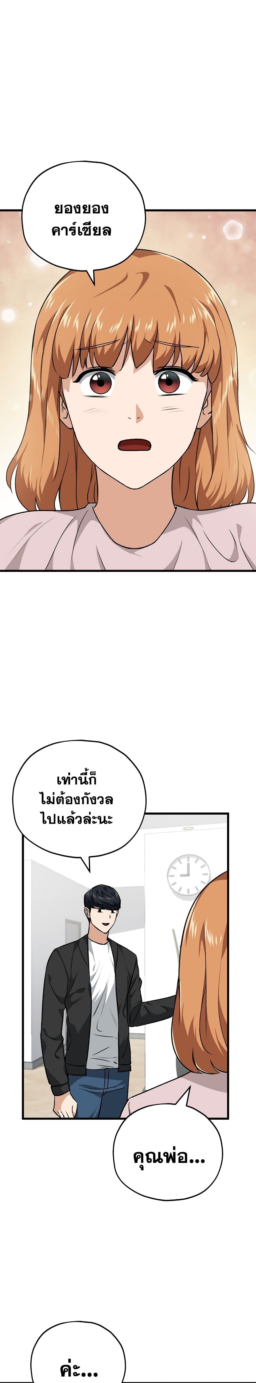 My Dad Is Too Strong page 33
