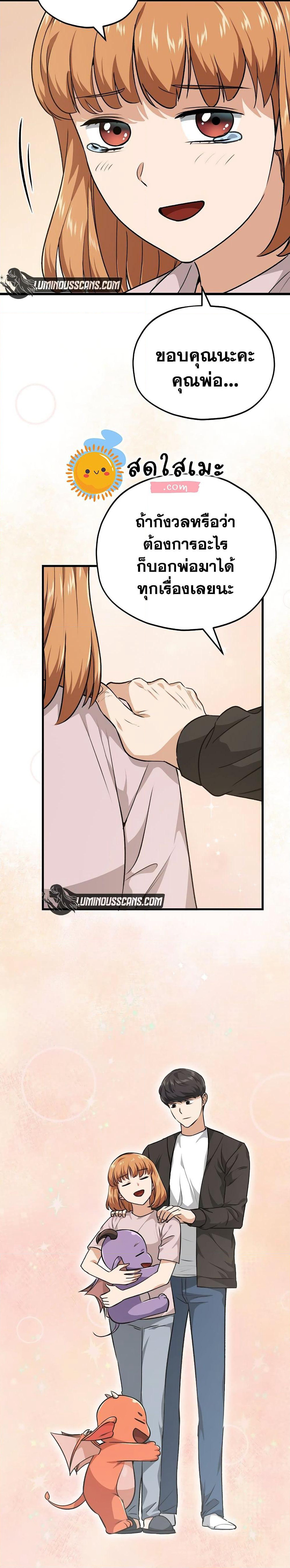 My Dad Is Too Strong page 34